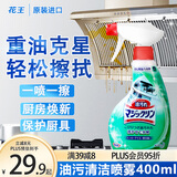 花王（KAO）厨房油污清洁剂400ml 抽油烟机专用清洗剂除去重油污净喷雾