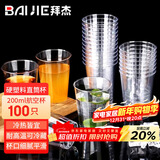 拜杰一次性杯子加厚硬塑料航空杯直筒杯透明饮水杯太空杯200ml*100只