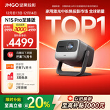 坚果投影（JMGO）N1S Pro 4K至臻版 超高清纯三色激光 云台投影仪家用影院 (2500lm+无损三色激光)