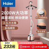 海尔（Haier） 挂烫机家用大功率蒸汽熨烫机手持电熨斗单杆立式门店熨衣服烫衣板烫衣服熨衣机蒸汽机 经典款【香槟金】9档精细熨烫HGS-2510B
