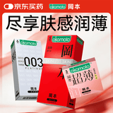 冈本（OKAMOTO）避孕套  组合14片(003白金6+粉润超薄3+skin肤感激薄5）安全套