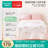 全棉时代儿童纱布被子四季款春秋被毛毯棉纱被暖气房纯棉空调被幼儿园 【四层褶皱纱】花开半夏  120×150cm 1条