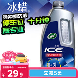 龟牌（Turtle Wax）冰蜡洗车液汽车洗车水蜡免冲洗低泡沫去污蜡洗液2L