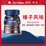 胡安帝滋哥伦比亚进口冻干速溶咖啡提神美式冰咖啡即溶黑咖啡 榛子风味95g 榛子风味95g（效期至27.6.2）