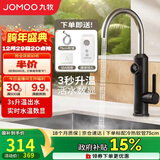 九牧（JOMOO）电热水龙头冷热即热式快速加热洗菜盆厨房水龙头33251-946/HB-Z