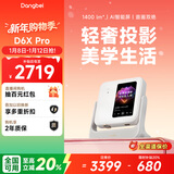 当贝D6XPro 激光投影仪家用 高清一体式云台便携户外投影机 卧室客厅办公智能家庭影院国家补贴20%