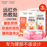 海氏海诺艾暖远红外热敷贴暖宝宝贴腰肌劳损腰间盘突出热敷贴暖腰腹贴3贴