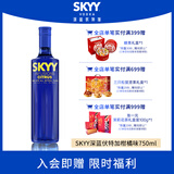 深蓝SKYY 伏特加 VODKA进口原瓶进口洋酒调酒  750ML  柑橘味 送礼