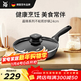 WMF福腾宝晶铸不粘炒锅煎炒锅通用炉灶带盖晶铸不粘煎锅24cm