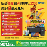 爱普生（EPSON）墨仓式 L3255彩色打印机 微信打印/无线连接  家用打印优选 AI学习打印机（打印、复印、扫描）