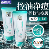 百雀羚（PECHOIN）洗面奶 草本控油净化洗颜泥 温和深层清洁卸妆清爽保湿学生洁面乳 洗颜泥 95g