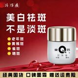 片仔癀老牌祛斑膏美白祛斑霜淡化黑色素去雀斑黄褐斑祛斑霜晒斑女士用的 一瓶-修复【20g】