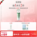 佰草集新玉润保湿菁华露75ml面部乳液护肤面霜秋冬补水保湿滋润护肤品