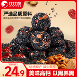 比比赞（BIBIZAN）五珍黑芝麻丸600g约60颗老人孕妇零食即食滋补糕点心休闲零食品