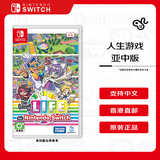 任天堂（Nintendo）人生游戏 switch游戏卡带 亚州版 