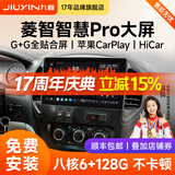 九音适用风行景逸X5X3菱智M3M5S500汽车载中控大屏导航倒车影像一体机 【2+32G数字麦克风】CarPlay/HiCar 导航+AHD夜视倒车+包安装