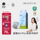 babycare Air pro纸尿裤新生儿小号S58片(4-8kg) 婴儿尿不湿夏日超薄透气