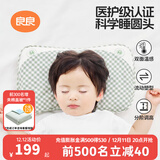 良良（liangliang）婴儿枕头0-3-6岁儿童医护级枕头定型枕纠正头型科学防偏枕套礼盒 【科学护型】 0-3岁小绿蛙 双枕套