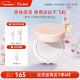 嗳乐蓓贝婴幼儿柔肤爽身粉饼30g夏日舒缓泛红吸汗不飞粉自带粉扑