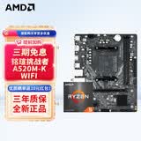 AMD 5代锐龙CPU 处理器 搭微星/华硕/技嘉B450B550CPU主板套装 板U套装 铭瑄挑战者 A520M-K WIFI R5 5600GT(散片)套装带核显