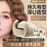 奥克斯（AUX）蛋卷卷发棒36mm大卷电动卷发器【负离子】护发蓬松器法式水波纹弧形大波浪蛋卷头蛋蛋卷蛋卷夹