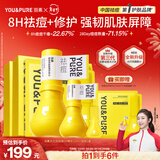 羽素祛痘大灯泡精华面膜 陈梦推荐 全脸净痘男女护肤品套装礼物