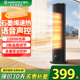 艾美特（AIRMATE）家用立式塔式摇头暖风机石墨烯节能取暖器电暖器电暖风壁炉电热器电暖扇 2200W|双核|语音|高塔