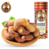 如水 紫皮腰果360g/桶 越南风味烘焙大粒坚果仁 新货干果炒货休闲零食