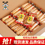 旺旺仙贝雪饼大包装 大米饼酥脆膨化休闲食品零食大礼包年货 【散称】旺旺仙贝3000g（约295包）