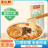 王仁和0脂简米线500克 云南过桥米线米粉家庭装纯大米酿造0添加绿色食品
