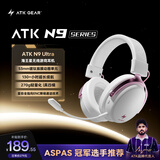 ATK海王星N9游戏耳机头戴式 四模连接无线耳机蓝牙耳机电竞游戏专用三角洲MOBA吃鸡270g轻量化 ATK海王星N9 Ultra星黛粉