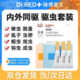瑞德医生宠物驱虫药猫咪体内外同驱虫成/幼猫驱虫药去跳蚤寄生虫季度装