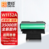 灵印适用惠普HP118A硒鼓W2080A打印机MFP 178nw 179fnw墨粉盒M150A/nw粉盒 【定影牢固】W1132A/132A鼓架/成像鼓组件
