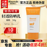 康婷瑞倪维儿瑞倪维儿轻透防晒乳霜50g SPF50+护肤品旗舰防晒霜化妆品官方正品 轻透防晒乳50g（SPF50+）