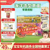 爷爷的农场有机婴幼儿海洋造型意大利面200g 国家婴标 宝宝婴儿面条1岁-2岁
