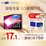 舒蔻尤妮佳1/3型极细纤维省力卸妆棉化妆棉一次性加厚款自营32枚