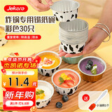 杰凯诺（Jekero）锡纸碗锡纸盒 30个布丁模具蛋糕模具空气炸锅锡纸碗烘焙 锡纸杯