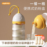 Eggbaby外带奶粉盒分装三层便携外出多层婴儿宝宝分装盒大容量便携袋分格 【3层格】奶粉盒（送奶粉分装神器3个）