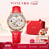 飞亚达（FIYTA）四叶草系列 高圆圆同款贝母镂空盘皮带机械表 送老婆节日礼物