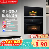 西门子（SIEMENS）【78L微蒸烤套装】炫彩五合一+嵌入微波炉微蒸烤一体机系列可烤贝果CS7J5+BE525