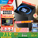 美的（Midea）全自动家用10公斤波轮洗衣机大容量一级能效租房送老人水电双宽可选12公斤 以旧换新补贴20% 10公斤【升级1级能效】健康除螨洗V37T