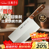 王麻子菜刀厨房专用 专业厨师切片切肉切菜刀 家用厨片刀手工锻打刀具