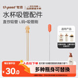 世喜水杯配件（直饮吸管L）适配世喜吨吨桶儿童保温杯