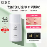 初夏堂001隔离霜打底遮瑕三合一提亮妆前保湿乳液素颜霜礼物女 绿色隔离霜30ml
