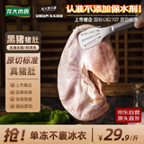 龙大肉食 山东发货黑猪猪肚子净重3斤  猪肚鸡火锅食材 猪肉生鲜 源头直发