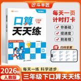 2026斗半匠口算天天练三年级下册数学口算题卡口算大通关口算小能手小学数学口算计算专项训练口算达人每日一练
