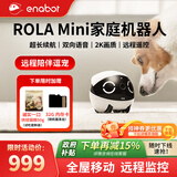 enabot ROLA Mini 陪伴机器人 移动安防监控摄像头 APP远程遥控 全屋行走智能老人宠物小孩 ebo机器人
