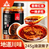 川珍油泼辣子245g香辣味 红油辣椒酱四川海椒油凉拌汁下饭拌菜调味料 