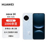华为 nova 14  256GB 冰晶蓝 后置多焦段质感人像 鸿蒙AI 100W超级快充 华为手机【赠话费券】