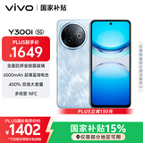 vivo Y300i 12GB+512GB 雾凇蓝 全面抗摔金刚盾玻璃 6500mAh超薄蓝海电池 400%双扬大音量 AI手机